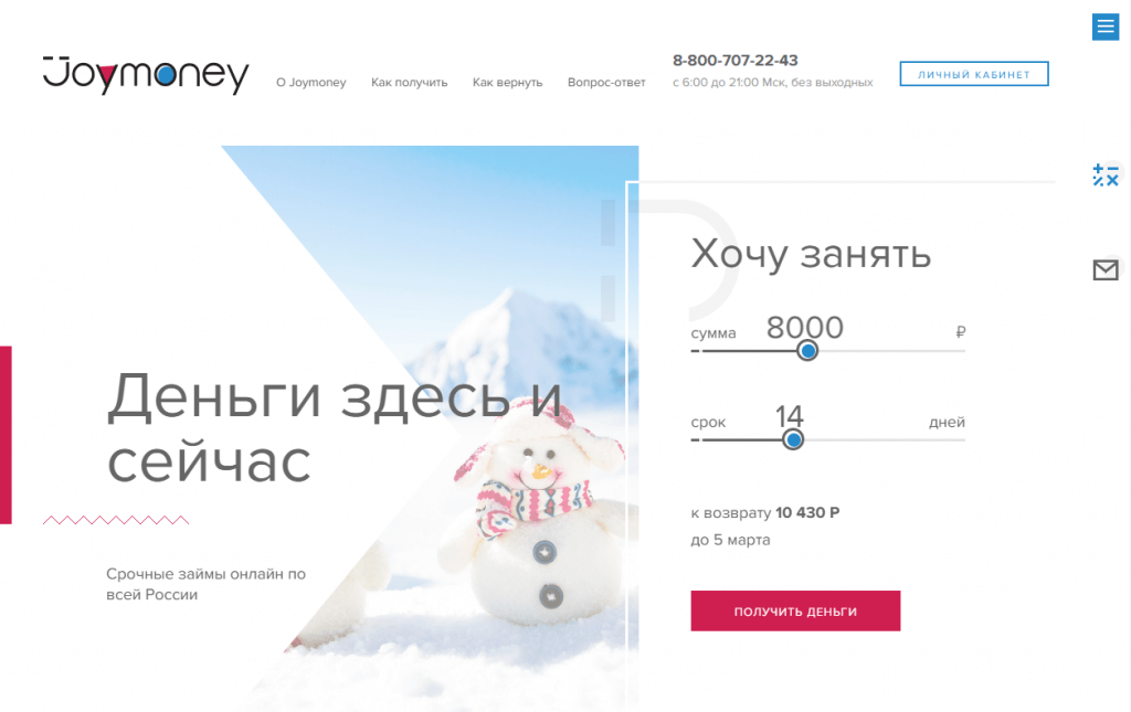 МФО Джой Мани в Урени
