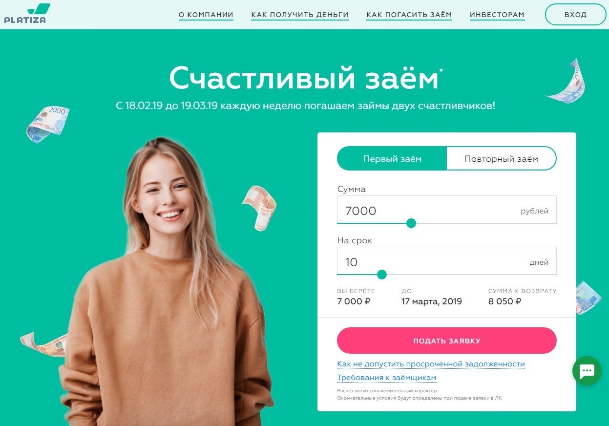 МФО Платиза в Урени